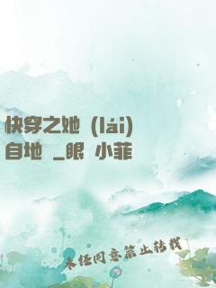 快穿之她來(lái)自地獄