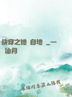 快穿之她來自地獄