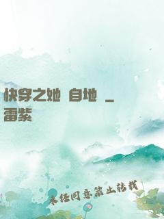 快穿之她來自地獄