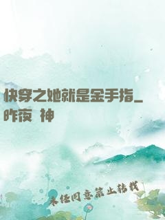快穿之她就是金手指