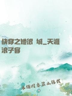 快穿之她很傾城