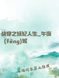 快穿之妖妃人生