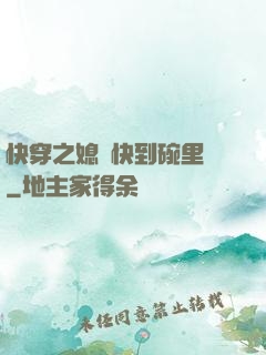 快穿之媳婦快到碗里來