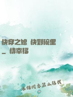 快穿之媳婦快到碗里來