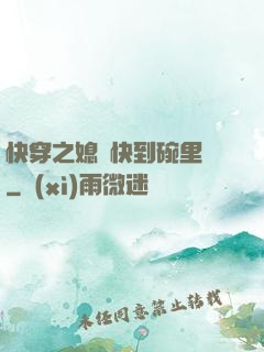 快穿之媳婦快到碗里來