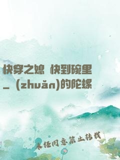 快穿之媳婦快到碗里來