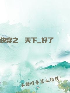 快穿之嬌寵天下