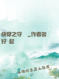 快穿之守燈靈