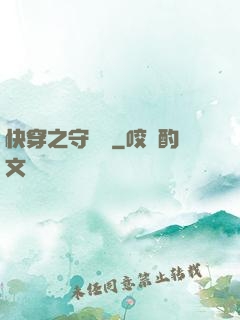 快穿之守燈靈