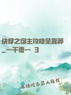 快穿之宿主攻略全靠莽