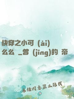 快穿之小可愛(ài)么么噠