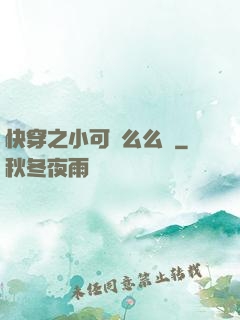 快穿之小可愛么么噠