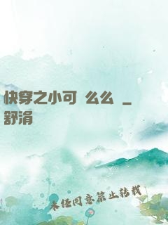 快穿之小可愛么么噠