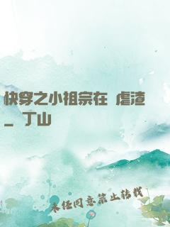 快穿之小祖宗在線虐渣