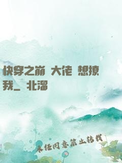 快穿之崩壞大佬總想撩我