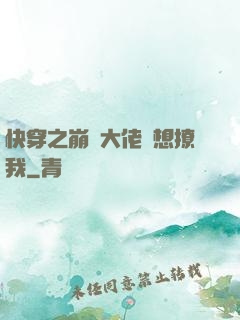 快穿之崩壞大佬總想撩我