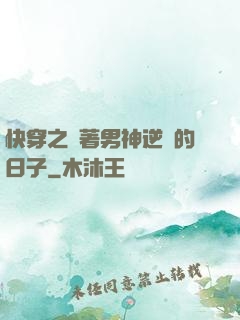 快穿之帶著男神逆襲的日子