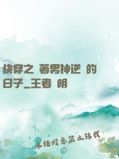 快穿之帶著男神逆襲的日子