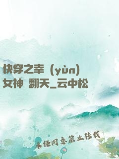 快穿之幸運(yùn)女神帥翻天