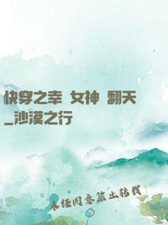 快穿之幸運女神帥翻天