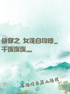 快穿之惡女洗白攻略