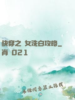 快穿之惡女洗白攻略