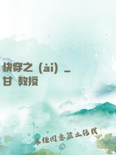 快穿之愛(ài)憐