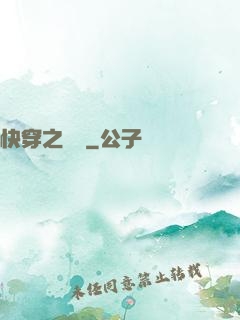 快穿之愛憐