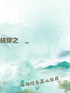 快穿之愛憐
