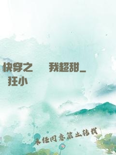 快穿之戀愛選我超甜