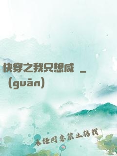 快穿之我只想咸魚