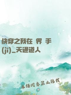 快穿之我在異界賣手機(jī)