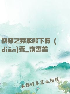 快穿之我家殿下有點(diǎn)乖