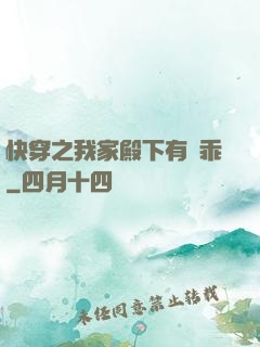 快穿之我家殿下有點乖