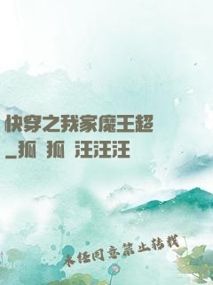 快穿之我家魔王超無敵