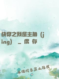 快穿之我是主角經(jīng)驗點
