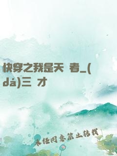 快穿之我是天選者