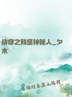 快穿之我是神秘人
