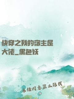 快穿之我的宿主是滿級大佬