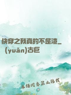快穿之我真的不是渣