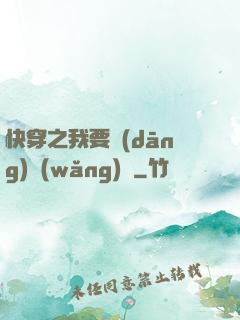 快穿之我要當(dāng)網(wǎng)紅