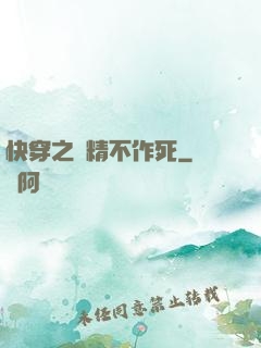 快穿之戲精不作死