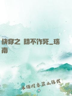 快穿之戲精不作死