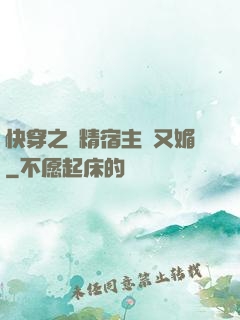 快穿之戲精宿主嬌又媚