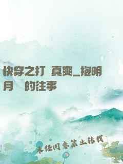 快穿之打臉真爽