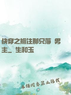 快穿之抓住那只落單男主