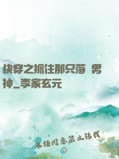 快穿之抓住那只落單男神