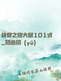 快穿之抱大腿101式
