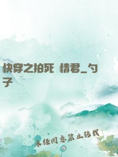 快穿之拍死劇情君