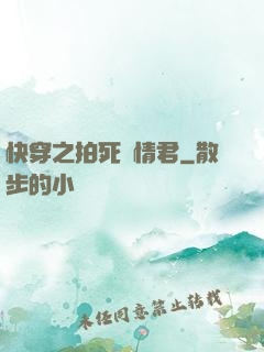 快穿之拍死劇情君